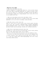[경영학] NC Soft 엔씨소프트 기업 정보 분석-9
