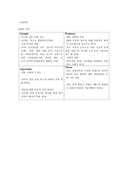 [경영학] NC Soft 엔씨소프트 기업 정보 분석-10