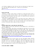[기업윤리] 웅진코웨이의 윤리경영-7