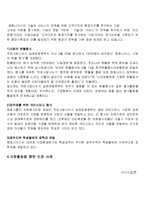 [기업윤리] 웅진코웨이의 윤리경영-8