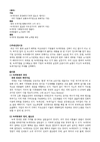 [경영학] 녹색경영과 녹색기업-유한킴벌리 사례-1
