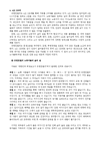 [경영학] 녹색경영과 녹색기업-유한킴벌리 사례-6