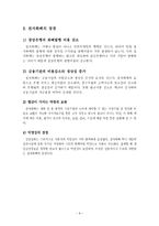 [금융학] 화폐의 진화와 향후전망-9
