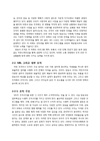 [조직행위론] SBS 조직 분석-6