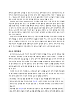 [조직행위론] SBS 조직 분석-11