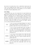 [조직행위론] SBS 조직 분석-14