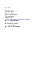 [조직행위론] SBS 조직 분석-17