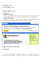 [비즈니스 커뮤니케이션] 기업의 효과적인 커뮤니케이션 도구-4