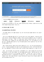 [비즈니스 커뮤니케이션] 기업의 효과적인 커뮤니케이션 도구-6