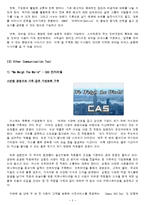 [비즈니스 커뮤니케이션] 기업의 효과적인 커뮤니케이션 도구-7