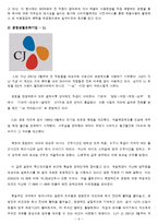 [비즈니스 커뮤니케이션] 기업의 효과적인 커뮤니케이션 도구-8