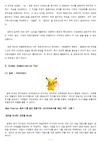 [비즈니스 커뮤니케이션] 기업의 효과적인 커뮤니케이션 도구-9