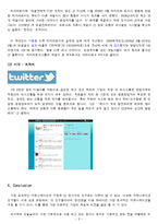 [비즈니스 커뮤니케이션] 기업의 효과적인 커뮤니케이션 도구-10