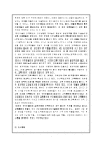 [인적자원관리] 유한킴벌리 인적자원관리 현황과 평가-7