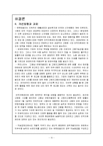 [인적자원관리] 유한킴벌리 인적자원관리 현황과 평가-15