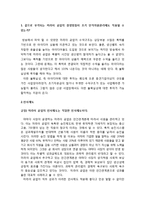 [인적자원관리] 미라이 공업 인적자원관리-3
