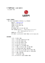 [경영학] LG전자 경영분석-2