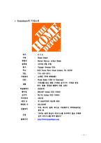 [경영학] Home depot 중국, 동아시아 진출 전략-5