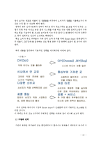 [경영학] Home depot 중국, 동아시아 진출 전략-13