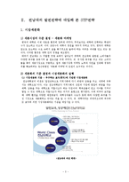 전남대의 발전전략과 STP전략-3