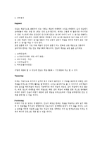 [무역학] 인도시장 비데사업 진출전략-12