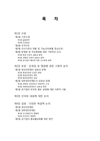 [인사행정론] 공기업 인턴십의 실효성과 홍보 문제-예금보험공사 중심으로-2