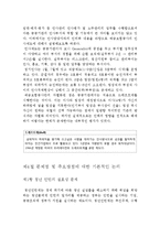 [인사행정론] 공기업 인턴십의 실효성과 홍보 문제-예금보험공사 중심으로-5