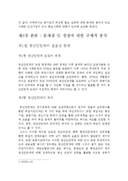 [인사행정론] 공기업 인턴십의 실효성과 홍보 문제-예금보험공사 중심으로-7
