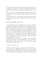 [인사행정론] 공기업 인턴십의 실효성과 홍보 문제-예금보험공사 중심으로-10