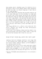 [인사행정론] 공기업 인턴십의 실효성과 홍보 문제-예금보험공사 중심으로-11
