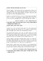 [인사행정론] 공기업 인턴십의 실효성과 홍보 문제-예금보험공사 중심으로-15