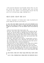 [인사행정론] 공기업 인턴십의 실효성과 홍보 문제-예금보험공사 중심으로-17