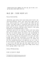 [인사행정론] 공기업 인턴십의 실효성과 홍보 문제-예금보험공사 중심으로-20