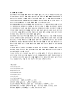 [경영학] 웅진코웨이 윤리경영-12