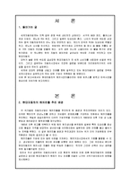 [국제경영] 현대자동차의 해외진출-북미시장을 중심으로-3
