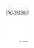 [국제경영] 현대자동차의 해외진출-북미시장을 중심으로-5