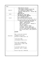 [국제경영] 현대자동차의 해외진출-북미시장을 중심으로-12