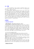 [위험관리] 글로벌 금융 안전망(G20 의 새로운 의제)-3