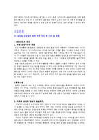 [위험관리] 글로벌 금융 안전망(G20 의 새로운 의제)-8
