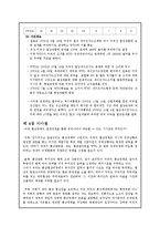 [무역학] 미국의 국제통상 정책-12