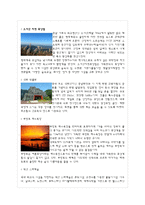 [관광경영학] 가족과 함께 떠나는 주말 트레킹&온천 여행-3
