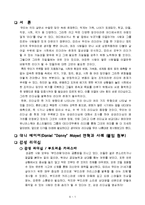 대니 메이어의 리더십을 통한 리더십 개발과 훈련-3
