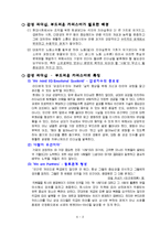 대니 메이어의 리더십을 통한 리더십 개발과 훈련-4