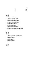 [경영학] 웅진코웨이 사회적 책임-1