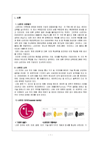 [기업교육론] LG 전자-기업 교육-3