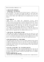 [기업교육론] LG 전자-기업 교육-7