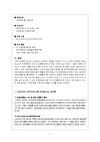 [기업교육론] LG 전자-기업 교육-11