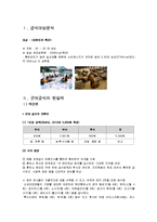 [외식 경영] 단체급식, 군대급식분석-군대급식의 현실태와 문제점, 해결방안-2