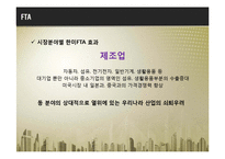 [소비자학] 정부규제와 시장의 변화-6