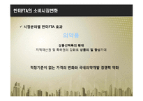 [소비자학] 정부규제와 시장의 변화-9